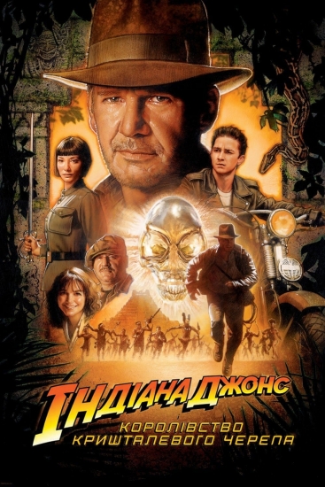 【4K原盘】夺宝奇兵4 / 印地安纳琼斯和水晶骷髅王国 / 夺宝奇兵4：水晶头骨王国 [蓝光原盘下载] Indiana Jones and the Kingdom of the Crystal Skull (2008)